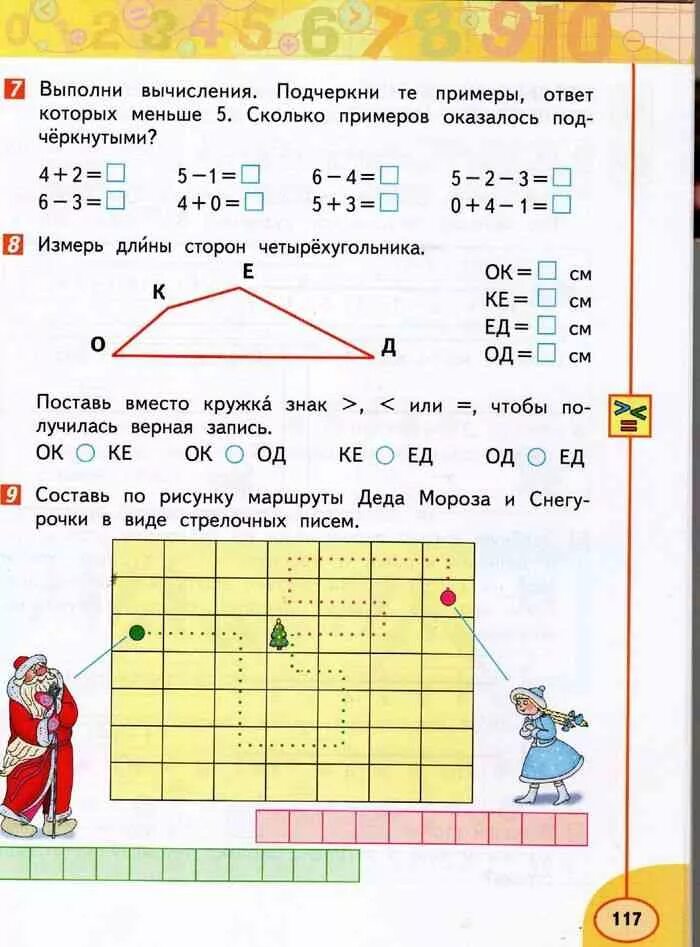 Математика 1 класс учебник дорофеев миракова