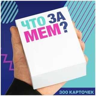 Карты мемы настольные