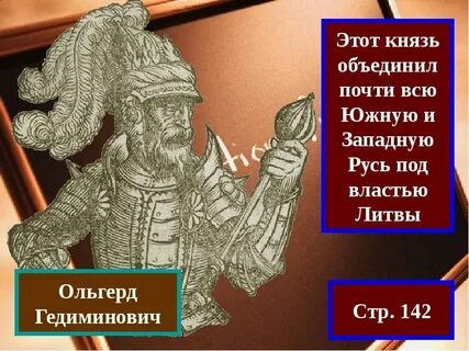 Объединил князь