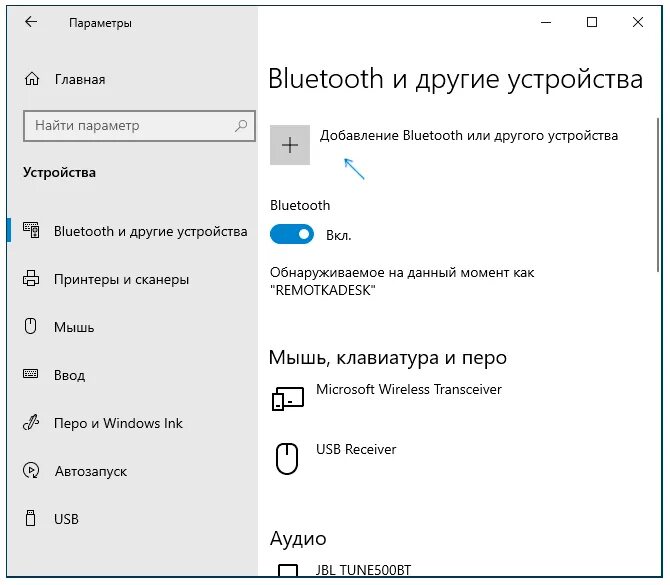 Windows 10 как подключить блютуз колонку