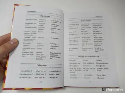 Переводчик с испанского на русский с транскрипцией