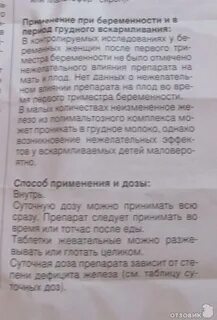 Как принимать мальтофер отзывы