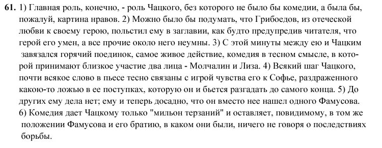 Русский язык 9 класс Бархударов 2000г упражнение 3. Учебник по русскому языку 9 класс Бархударов картинки. Русский язык 9 класс номер 61. Русский язык 9 класс бархударов 307