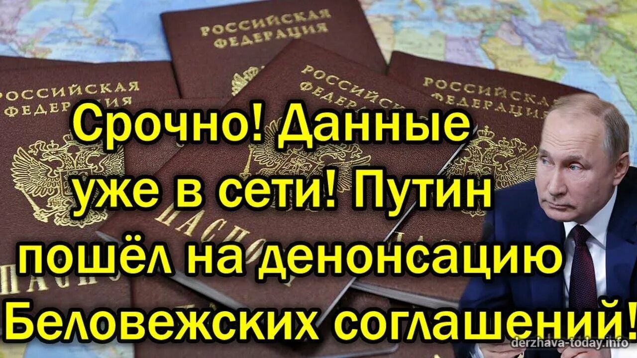 Денонсация Беловежских соглашений. Денонсация (дипломатия). Денонсация Беловежских соглашений фото. Денонсация это. Денонсация соглашения это