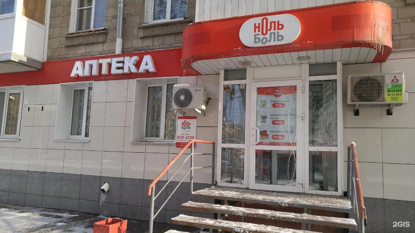 аптека не болей москва. аптека не болей. аптека не болей. дзержинского 35 озерск. озерск ул.