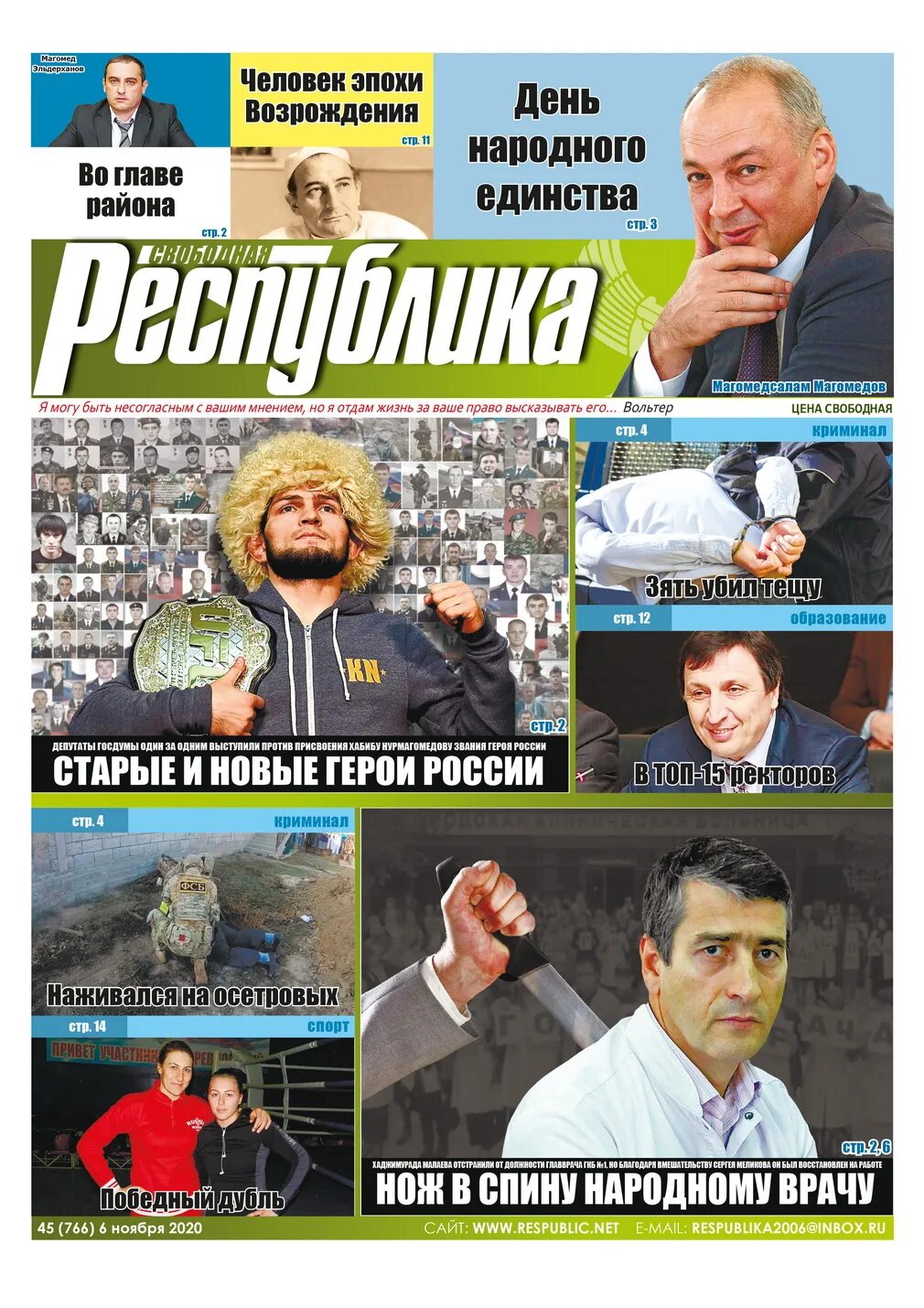 свободная республика дагестанский еженедельник последний номер. газета свободная территория четверг 12 августа. свободная республика дагестанский еженедельник последний номер. черновик (газета). свободная республика.