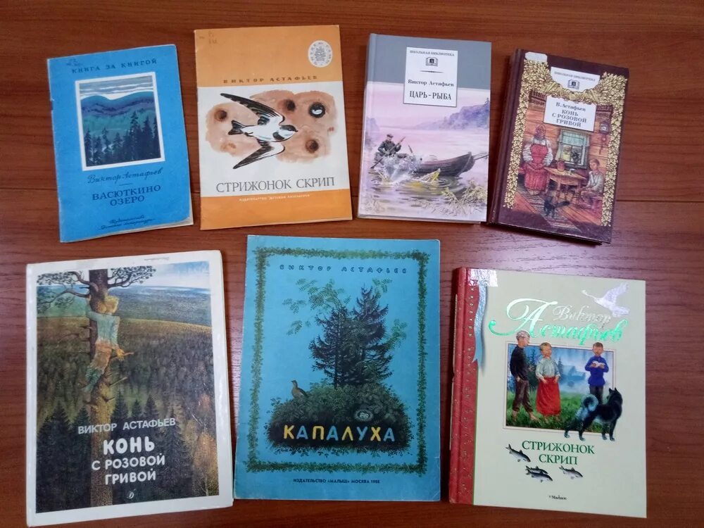 Виктор петрович астафьев произведения. Произведение писателя виктор петрович астафьев. Астафьев самые известные произведения. Рассказы астафьевой. Детские произведения астафьева.