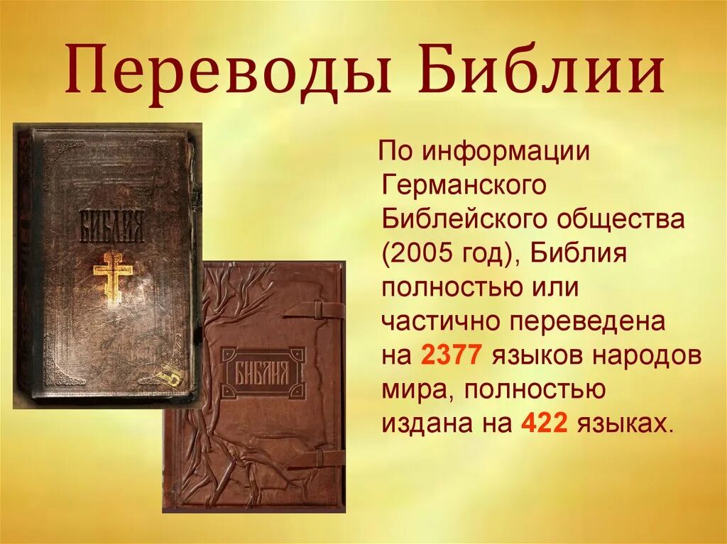 Когда написали библию год