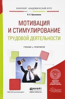 Мотивация учебник