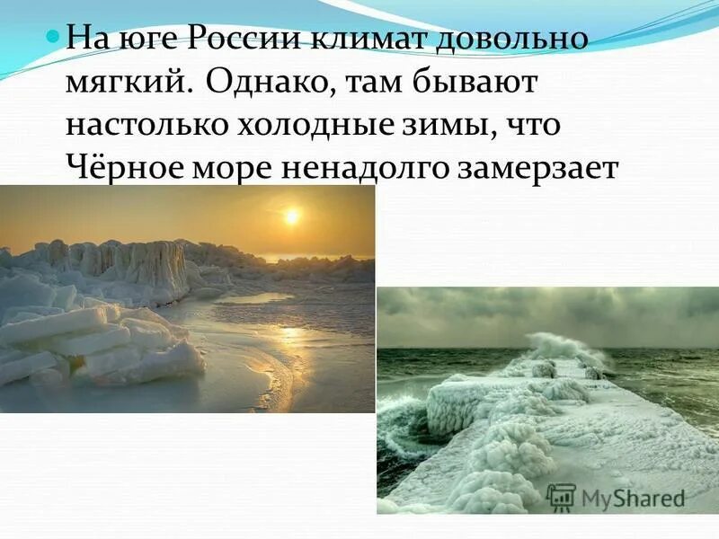 Климатообразующие факторы географическая широта. Климат довольного. Муганская степь. Климат зимой в сибири. Климат довольного.