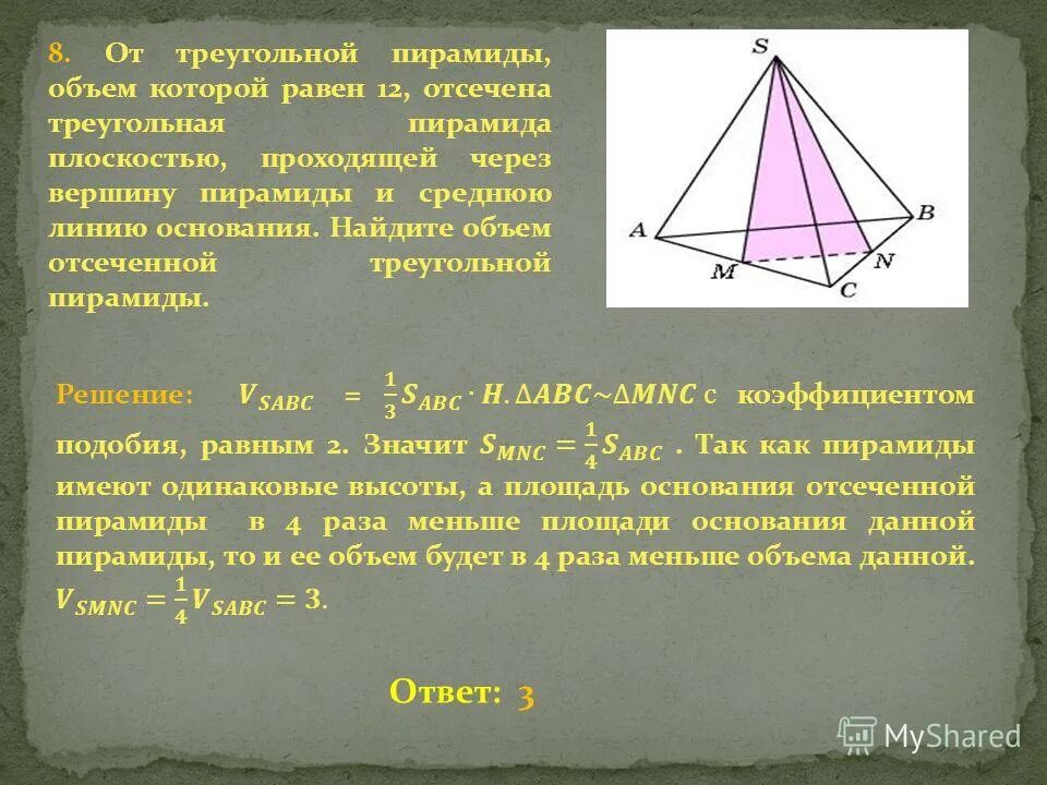 Обьемшестиугольной пирамиды. Объем треугольной пирамиды является. Объём пирамиды треугольной формула. Задачи на нахождение объема пирамиды с решением. Объём пирамиды треугольной пирамилы.