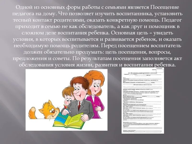 Что является посещением