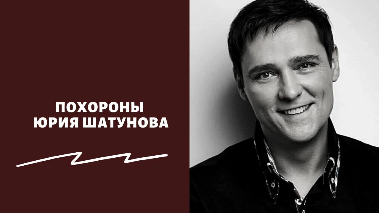 Сколько лет юрию шатунову в 2024 году. Похороны Юры Шатунова 2022. Шатунов 23.06.2022.