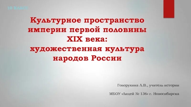 Культурное пространство империи. Культурное пространство империи русская литература таблица. Культурное пространство империи медицина.