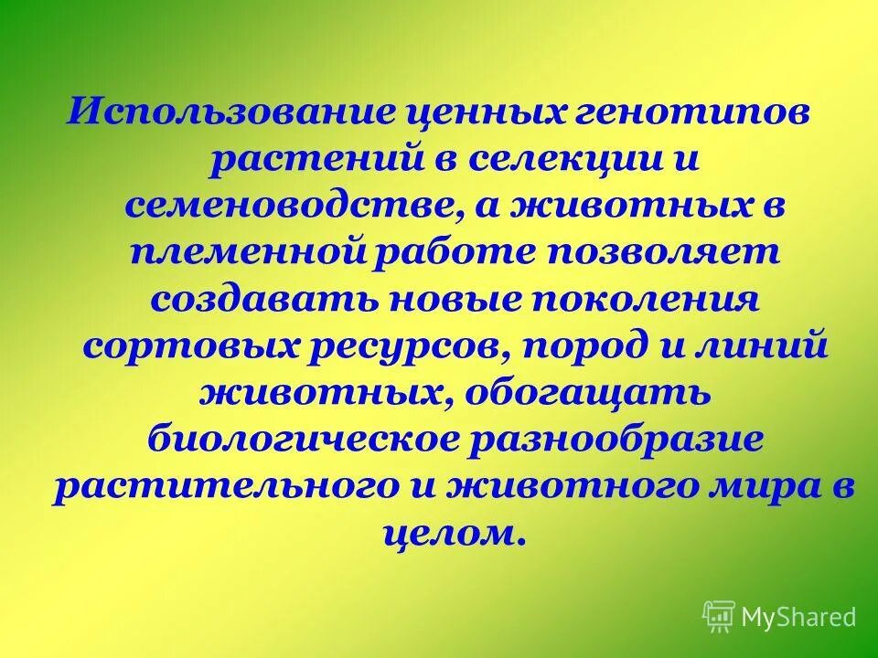 Основные методы селекции и биотехнологии. Преодоление постгамной и прогамной несовместимости. Использование методов биотехнологии в селекции позволяет. Методы биотехнологии растений. Использование методов биотехнологии в селекции позволяет.