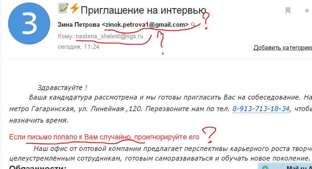 Приглашение на собеседование. Письмо приглашение на собеседование. Пример приглашения на собеседование. Приглашение на интервью. Как приходят приглашения на