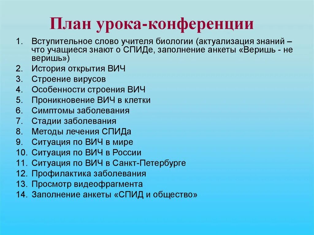 План конференции. План урока. План мероприятий конференции. План подготовки конференции.