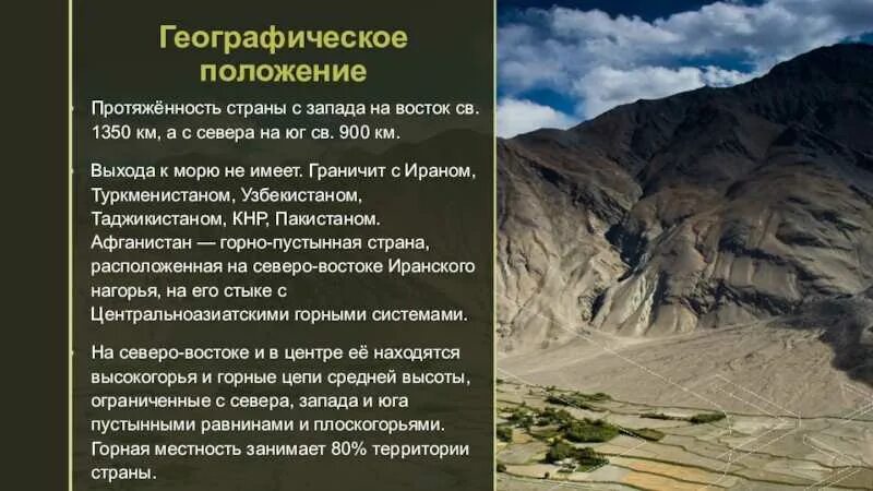 Афганистан расположение. Афганец описание. Афганец описание. Афганистан презентация. Афганец описание.