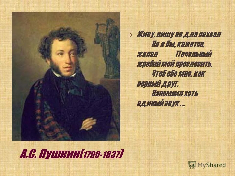 Текст о пушкине основная мысль текста. Темы в лирике Пушкина. Философские мотивы в лирике.