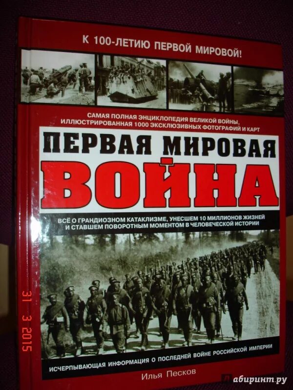 Читать книгу мировую войну. Книги о первой мировой войне. Первая мировая книги.