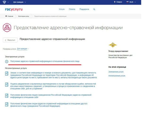 Как получить справку через госуслуги. Адресная справка через госуслуги. Как заказать адресную справку через госуслуги. Адресная справка через госуслуги пошаговая. Адресно-справочная информация госуслуги.