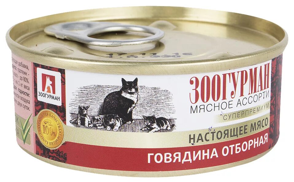 Говядина для кошек купить. Зоогурман мясное ассорти говядина 100гр для кошек. Зоогурман Holistic консервы для кошек. Корм влажный Зоогурман говядина отборная для кошек 250гр. Зоогурман для кошек 100гр.