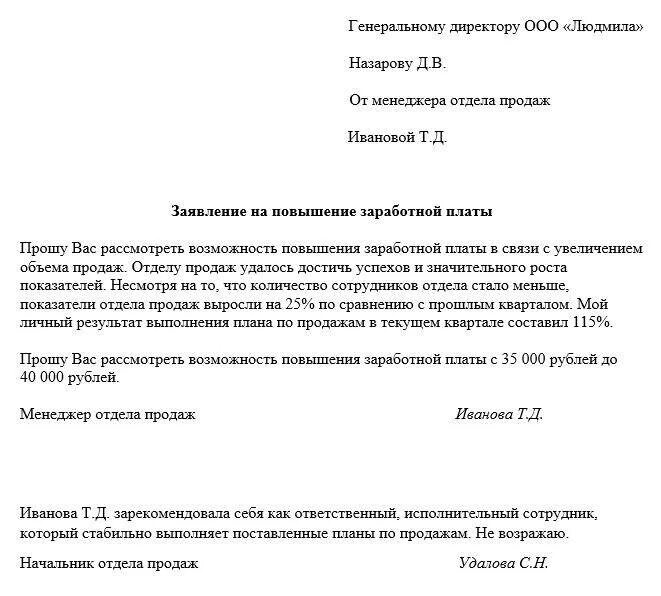 В связи с рассмотрением вопроса. Как написать заявление на повышение оклада образец. Заявление директору на повышение заработной платы образец. Ходатайство о повышении зарплаты сотруднику. Заявление на повышение заработной платы работнику образец.