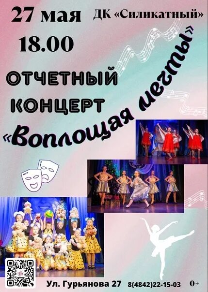 Объявление отчетный концерт. Танцы ижевск. Итоги отчетного концерта. Итоги отчетного концерта. Итоги отчетного концерта.