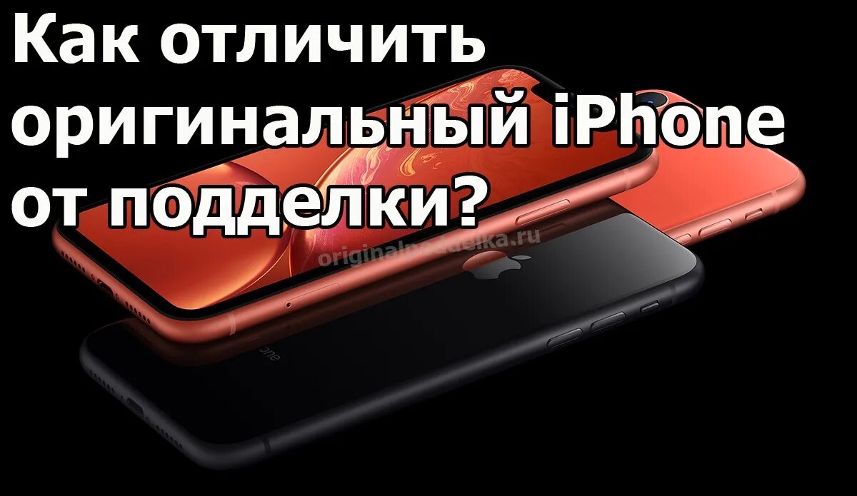 Как отличить подделку apple