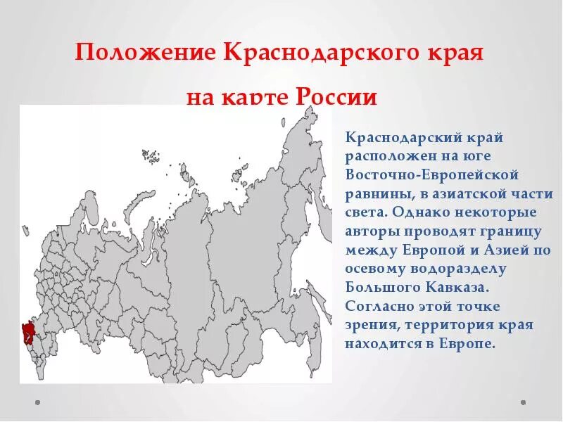 Город краев где находится. Положение Краснодарского края на карте России. Краснодарский край на карте России. Географическое положение края. Краснодарский край наткарте России.