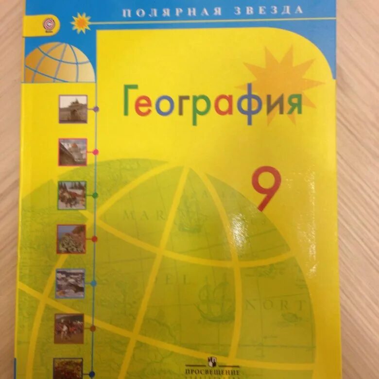 Учеьникипо географии 9 класс. География. 9 Класс. Учебник. Учебник по географии 9 класс. Учбеник по географ 9 класс.