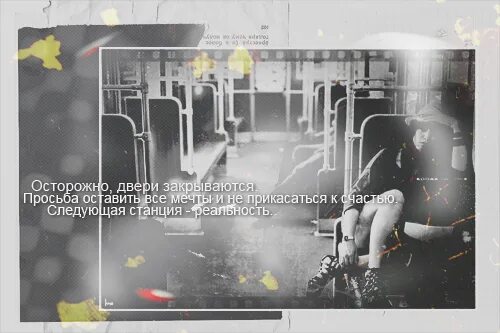 голос осторожно двери закрываются