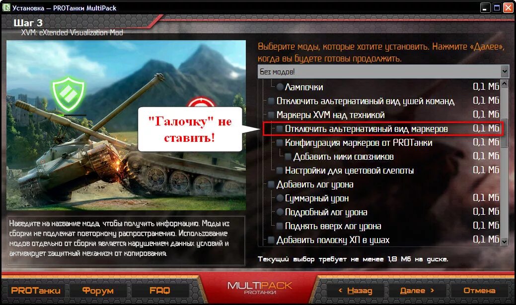 Сайт юши про танки. Модпак от Юши. Моды для World of Tanks от Юши. Модпак ПРОТАНКИ extend. Мод отметки на стволе процент ПРОТАНКИ.