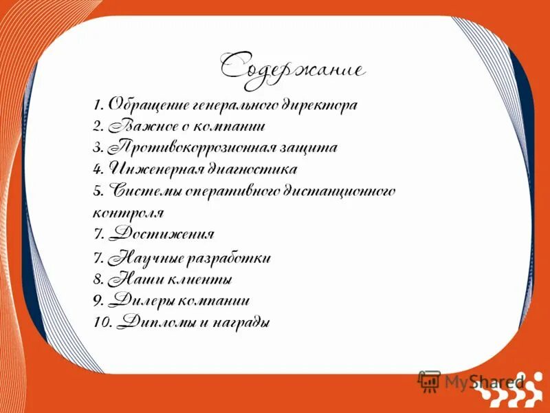 вопросы руководителю от сотрудников. какой вопрос можно задать руководителю компании. обращение руководителя компании. план рабочего дня руководителя. какие вопросы генеральному директору.