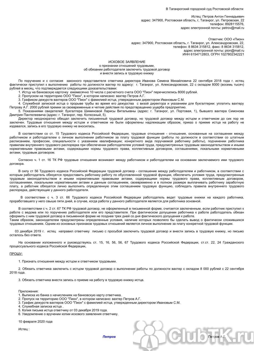 Исковое заявление о заключении трудового договора образец. Исковое заявление об установлении факта трудовых отношений. Исковое заявление о заключении трудового договора пример. Исковое заявление установления трудовых отношений работодателем.