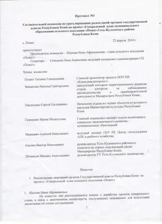 Заключение согласительной комиссии