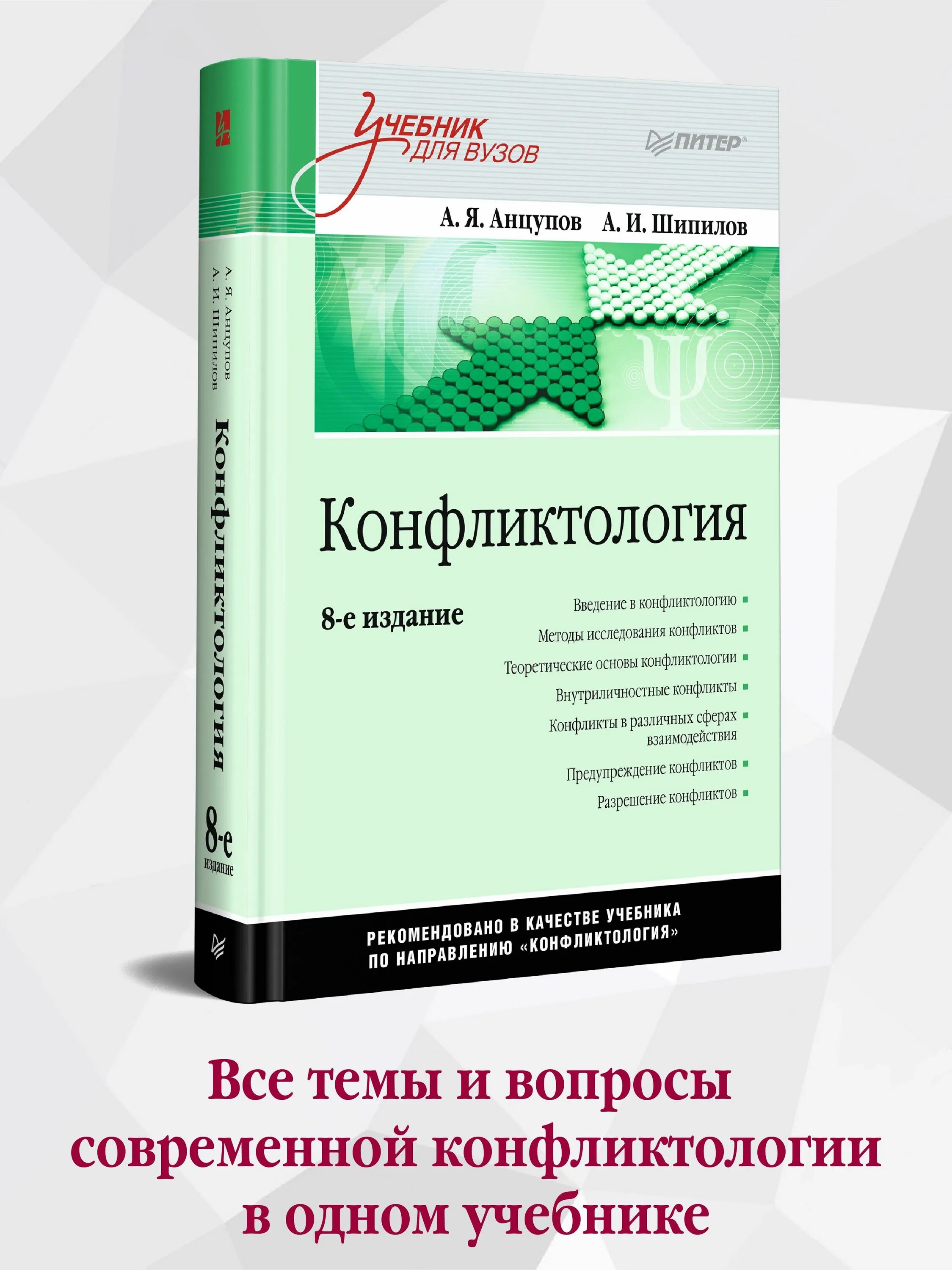 И. , шипилов а. Анцупов, шипилов. Я. Конфликтология книга.