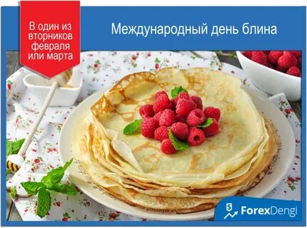 День блина картинки с надписями