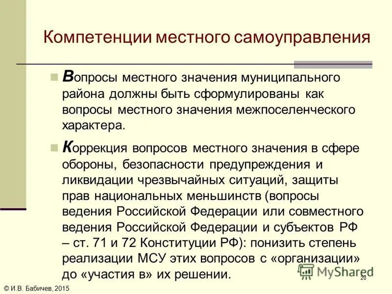 Компетенция местного самоуправления в российской федерации