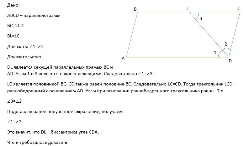 В параллелограмме авсд ав сд. Доказательство параллелограмма. Параллелограмм ABCD. Сторона BC параллелограмма ABCD вдвое больше. Дано ABCD параллелограмм доказать.