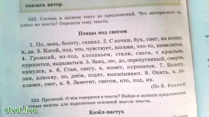 Болото составить слова. Текст по болоту скакал заяц. Заяц скакал по болоту с Кочки. Составить предложения по заяц болоту скакал. Заяц по болоту скакал с Кочки на кочку текст.