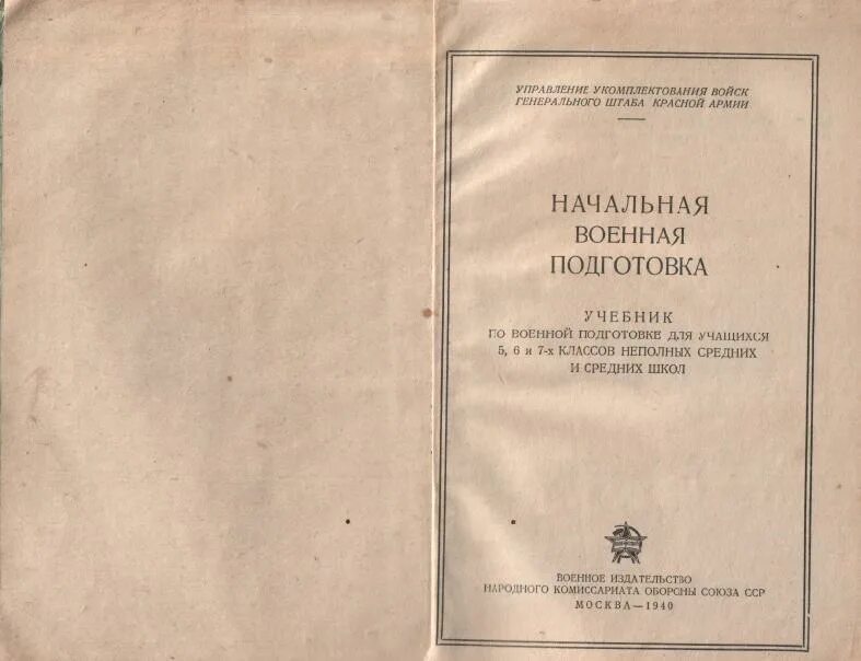 Учебник НВП. Учебник по военной подготовке. Военная подготовка учебник. Начальная Военная подготовка. Начальная военная подготовка учебник