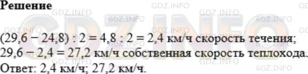 Математика 5 класс номер 1165. 1165 Скорость теплохода по течению. Математика 5 класс номер 1165 стр 184. Гдз по математике номер 1165 5 класс.