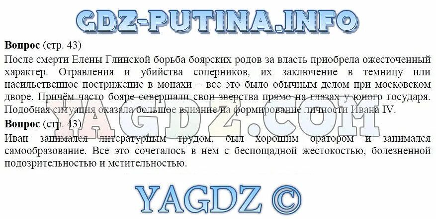 Ответы по истории 7 арсентьев