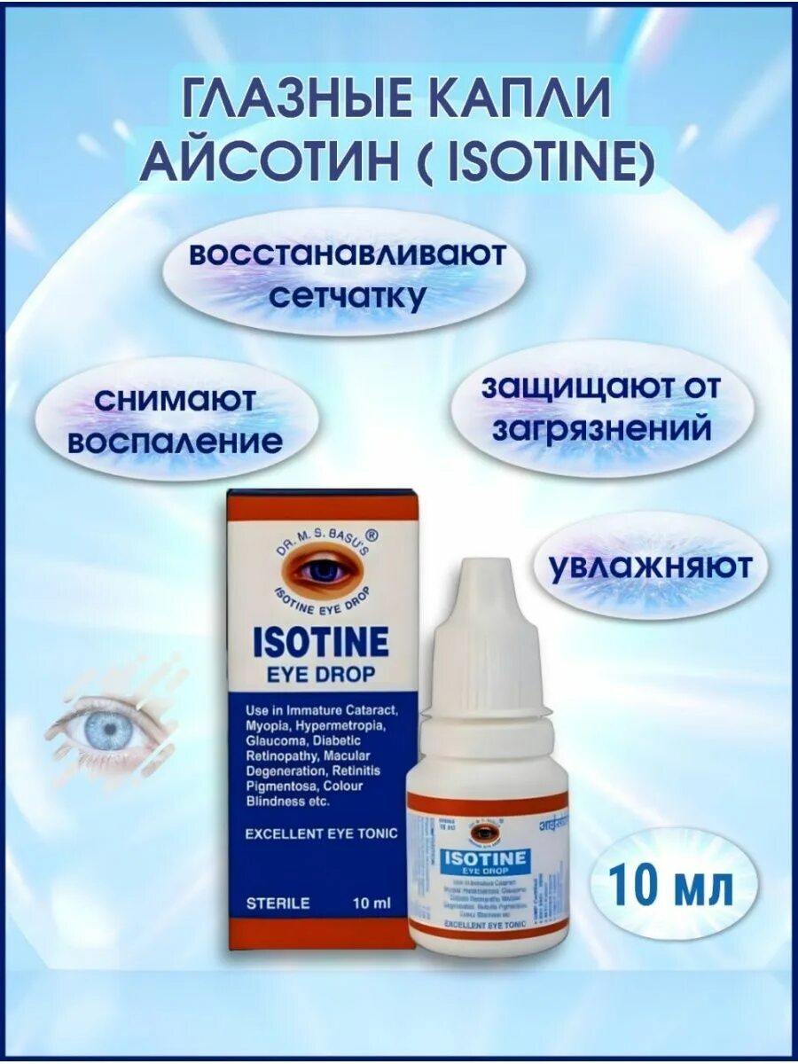 Isotine капли инструкция по применению. Индийские глазные капли айсотин. капли глазные &quot;айсотин&quot; (10 мл). изотин капли в глаза. айсотин плюс.