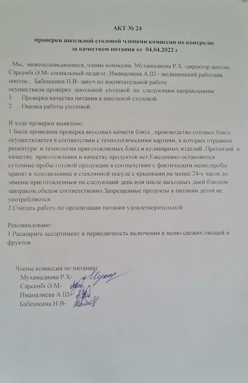 акт проверки правил безопасного обращения с оружием. акт проверки рабочего места. акт проверки работника. акт проверки проверка 2. акт тестирования.