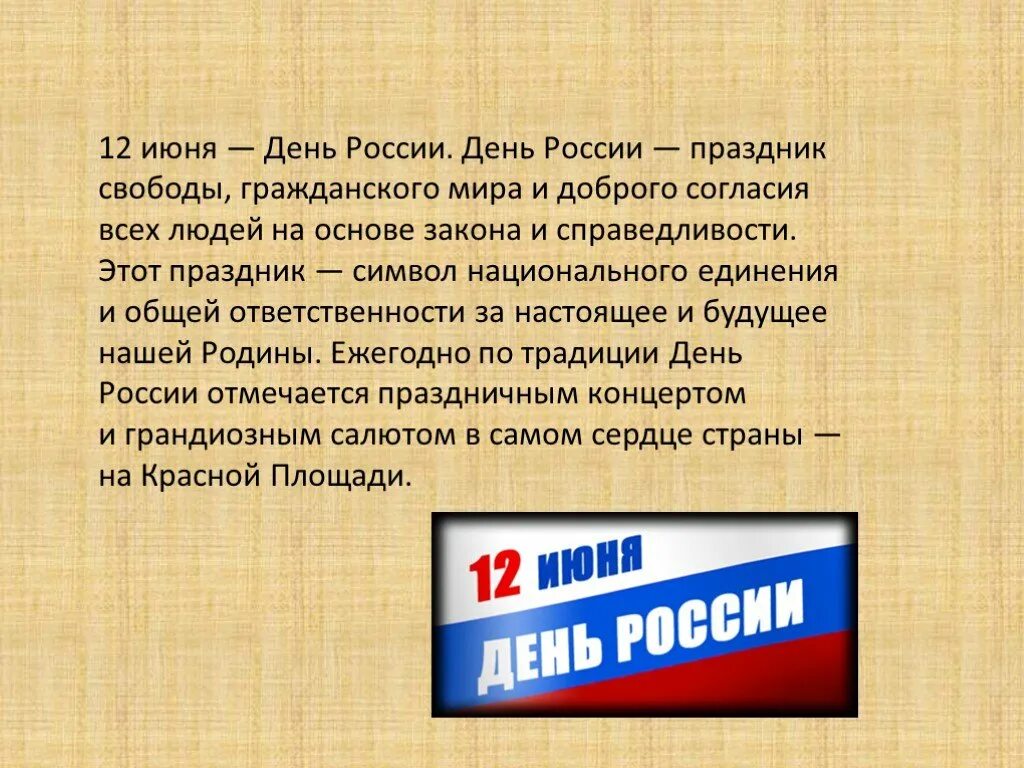 Презентация на тему Россия. С днем России. День России сообщение. Презентация на тему Россия Великая держава. Сообщение на тему россия великая держава