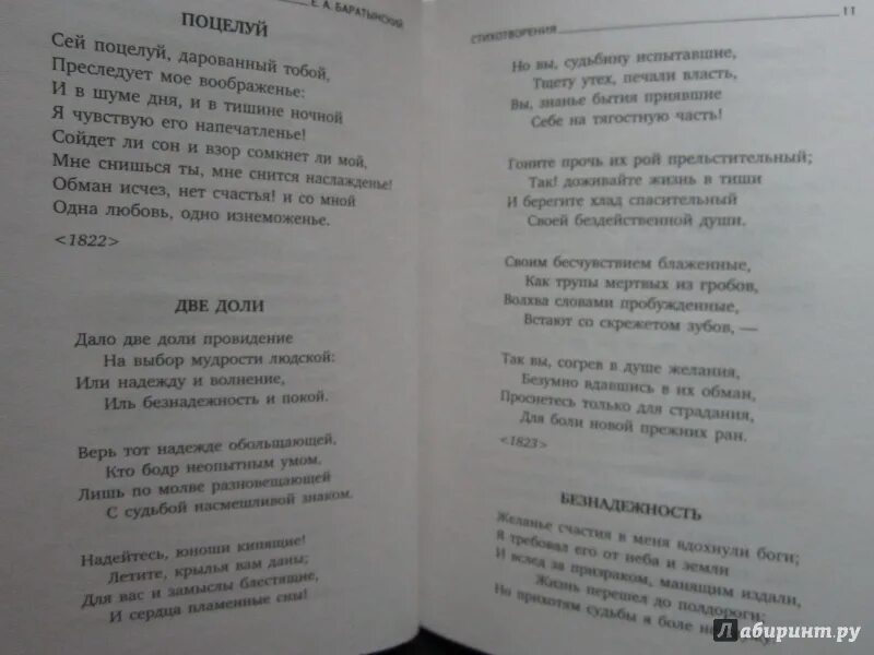 Стихи поэтов первой половины 19 века. Стихотворение поэта Пушкинской поры. Стихотворение поэтов 19 века. Стихотворение поэтов Пушкинской поры короткие.