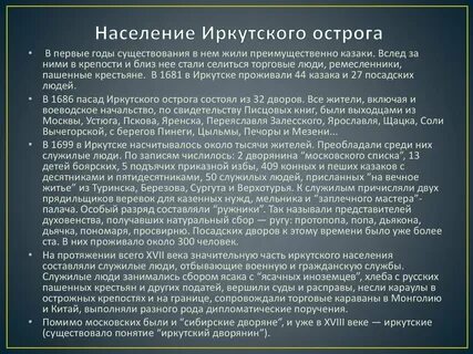 Населения иркутской