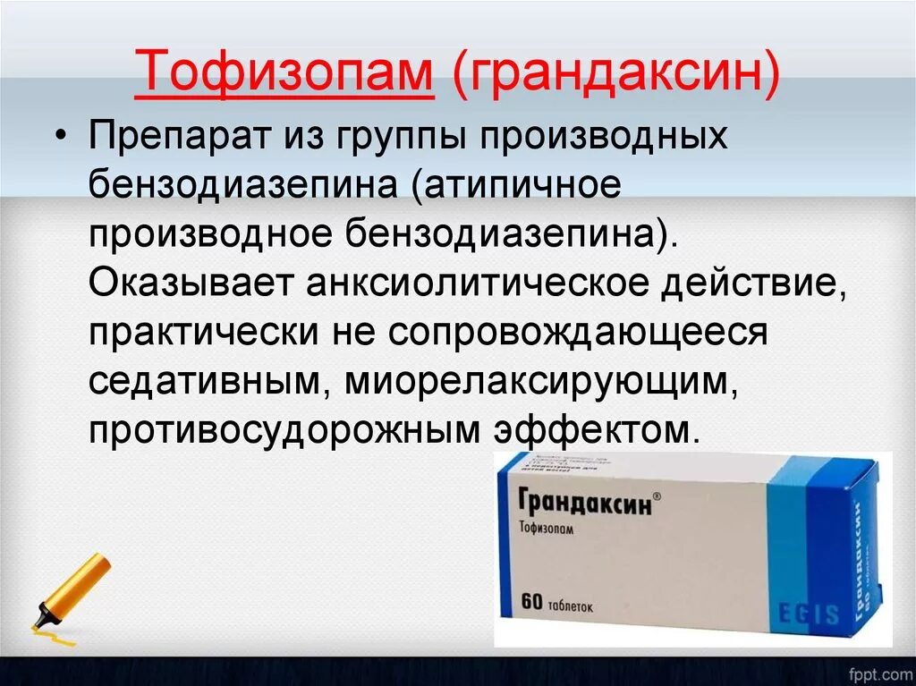 Грандаксин группа препаратов